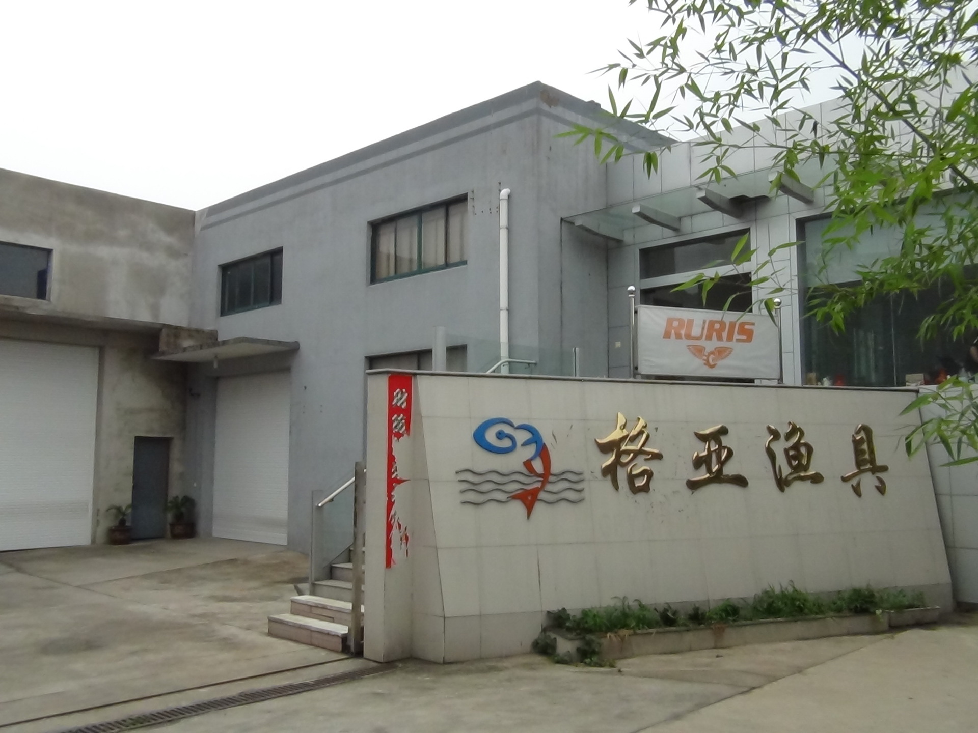 现代工厂与渔具的诗意编织